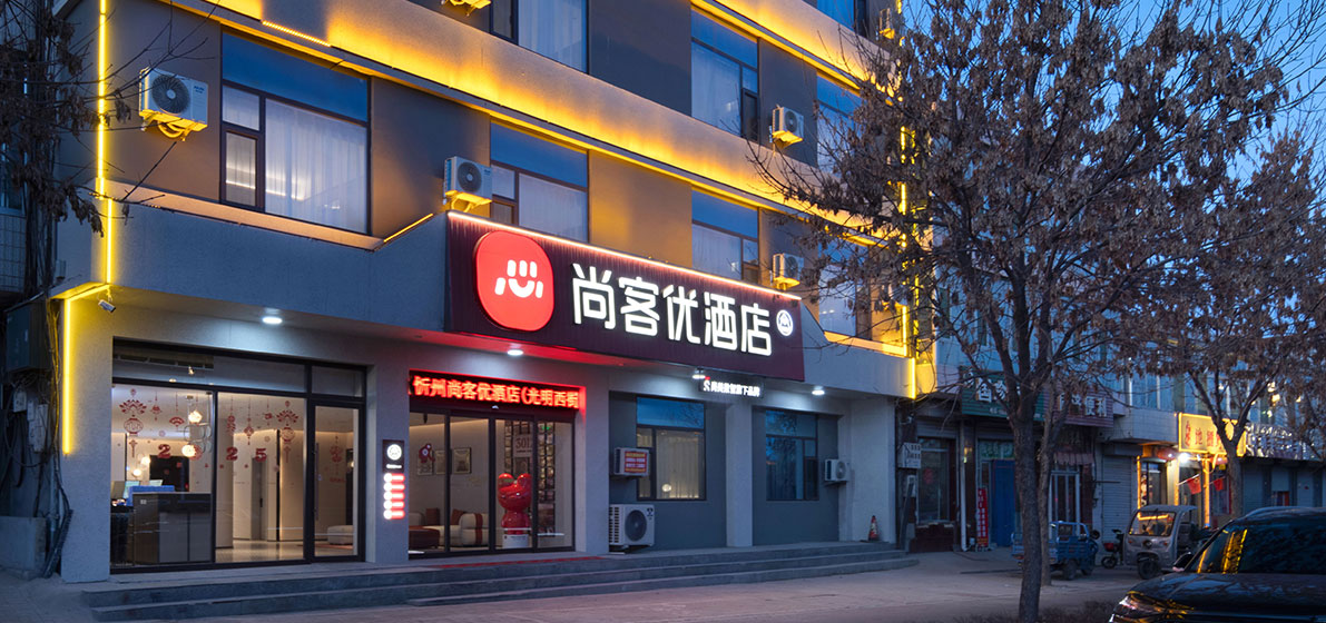 尚客优