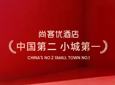 尚客优新闻